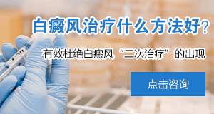 腿部白癜风怎么治疗